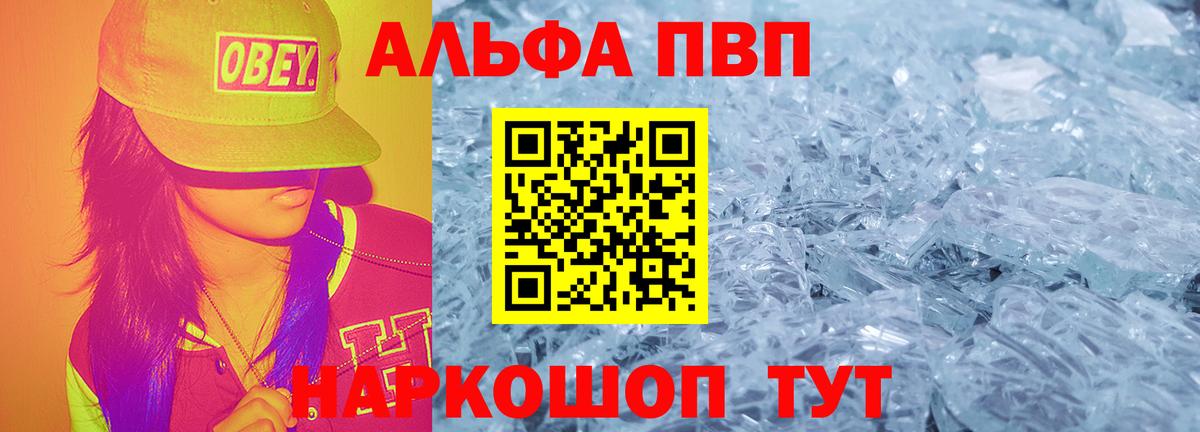 Альфа ПВП Crystall Реж