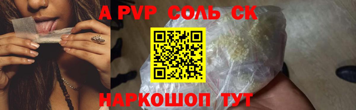 Альфа ПВП Соль  A-PVP мука  Реж  Вход с VPN 