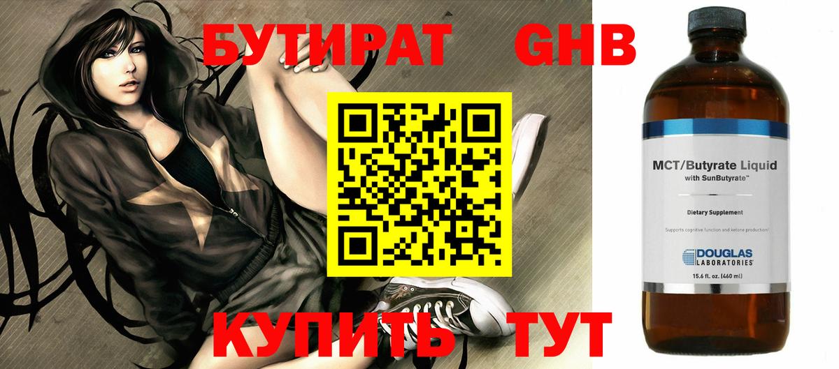 Реж  Бутират оксибутират  Бутират  Вход с VPN 