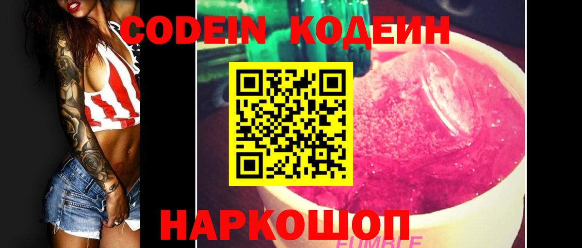 Реж  Кодеиновый сироп Lean Purple Drank  Вход с VPN  Кодеин напиток Lean (лин) 