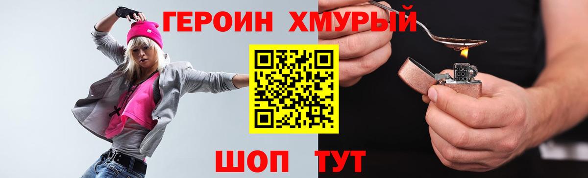 Героин гречка Реж