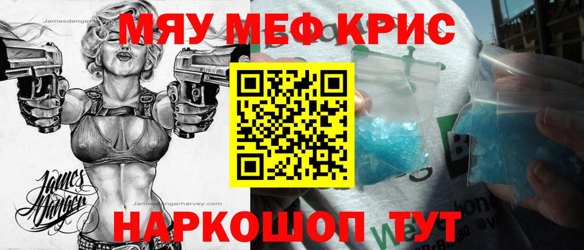 Мефедрон  Вход с VPN  Реж  МЯУ-МЯУ мука  Мефедрон мяу мяу 