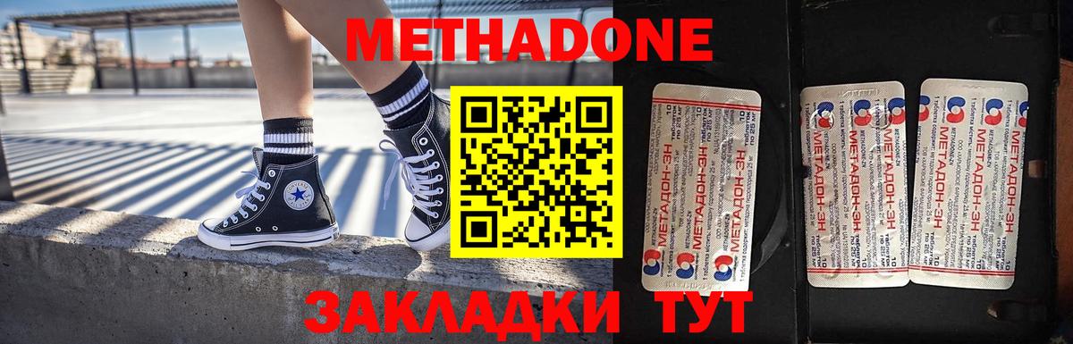 МЕТАДОН methadone  МЕТАДОН methadone  Вход с VPN  Реж 