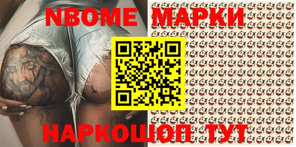Марки 25I-NBOMe  Вход с VPN  Реж  купить наркотики сайты  Марки N-bome 1500мкг 